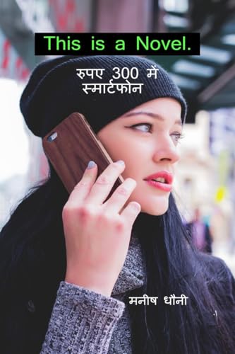 Hindi-Smartphone at Rs 300. / रुपए 300 में स्मार्टफोन।