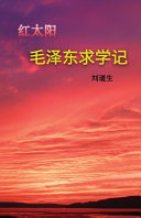 毛泽东求学记 (Mao Zedong 's Schooldays)