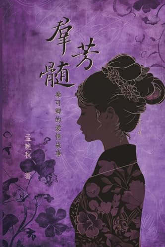 A Mysterious Woman in History (Simplified Chinese Edition)