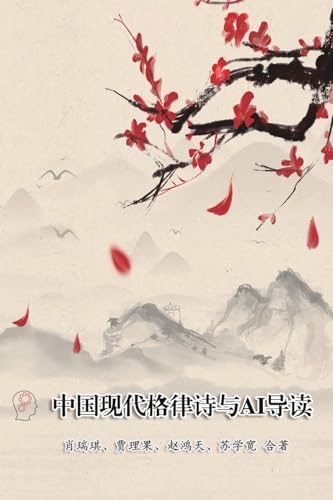 Modern Chinese Metric Poetry and Its AI Interpretation