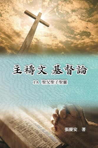 主禱文.基督論1A.聖父聖子聖靈