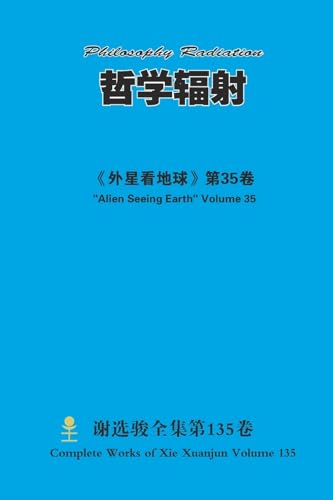 哲学辐射 Philosophy Radiation