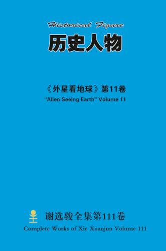 历史人物 Historical Figure