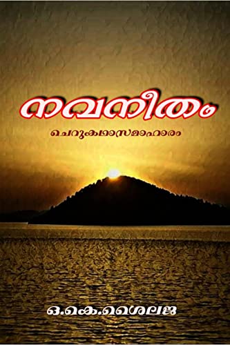 Navaneetham / ??????