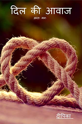 Voice of heart / दिल की आवाज