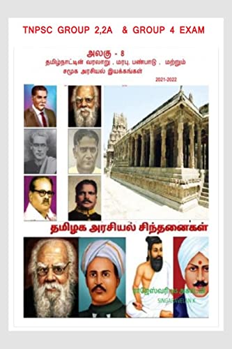 History, heritage, culture, and socio-political movements of Tamil Nadu / தமிழ்நாட்டின் வரலாறு , மரபு, பண்பாடு , மற்றும் சமூக அரசியல் இயக்கங்கள்