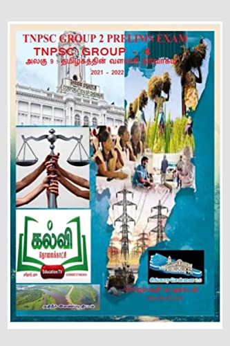 Development Administration of Tamil Nadu / தமிழகத்தின் வளர்ச்சி நிர்வாகம்