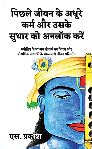 Unlock Pending Karma and Its Correction: Law of Karma through Astrology and Transformation through Mythology