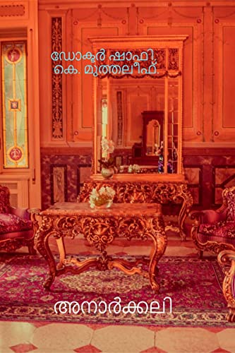 Anarkali / അനാർക്കലി