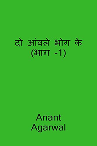 Do Aavle Bhog Ke (Part-1) / दो आंवले भोग के (भाग -1)