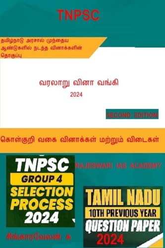 History Test Book / வரலாறு Test Book