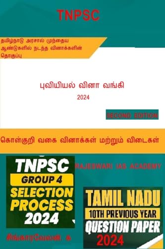 Geography Test book / புவியியல் Test book