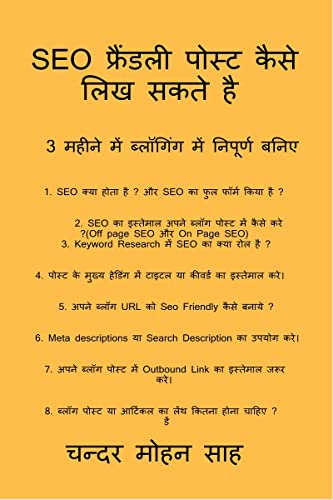 Guide to SEO Friendly Post / SEO फ्रैंडली पोस्ट कैसे लिख सकते है