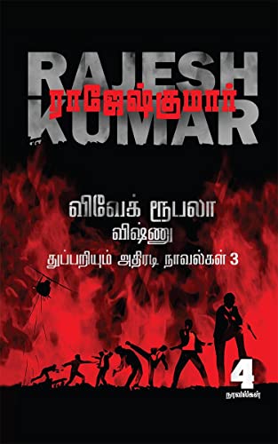 VIVEK-ROOBALA-VISHNU THUPPARIYUM ATHIRADI NOVELGAL - THOGUTHI 3