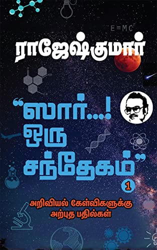 SIR... ORU SANTHEGAM! - Part 1 : Ariviyal Kelvigaluku Arpudha Bathilgal