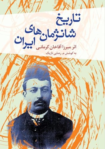 The History of Changes in Iran