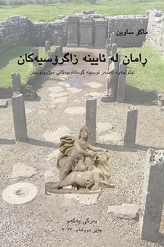 A Contemplation of Zagrosian Religions