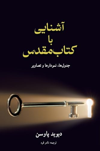 (جدول ها، نمودارها و تصاویر) آشنایی با کتاب مقدس Unlocking the Bible (Charts, diagrams and images) - Farsi