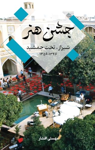 Festival of Arts,  Shiraz-Persepolis 1967-1977 جشن هنر شیراز