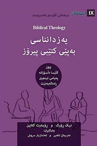 Biblical Theology / ﯾەزداﻧﻨﺎﺳﯽ ﺑەﭘێﯽ ﮐﺘێﺒﯽ ﭘﯿﺮۆز  (Kurdish Sorani)