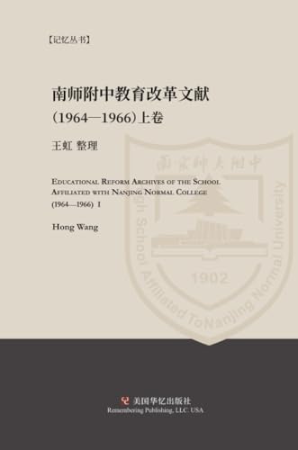 Educational Reform Archives of the School Affiliated with Nanjing Normal College (1964-1966) I