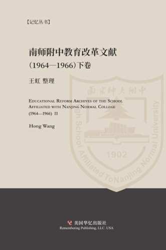 Educational Reform Archives of the School Affiliated with Nanjing Normal College (1964-1966) II
