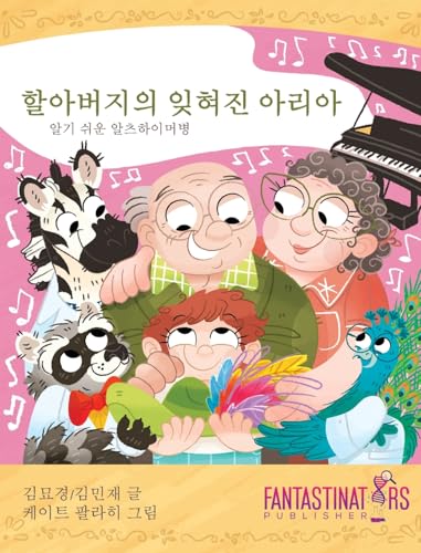 Grandpa's Forgotten ARIA (Korean)