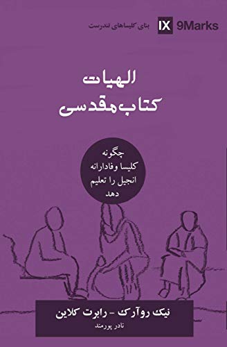 Biblical Theology (Farsi)
