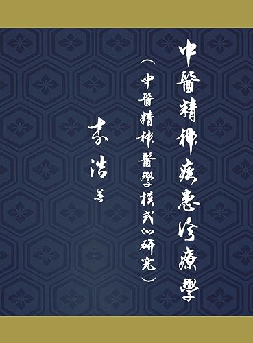 Diagnosis and Treatment of Traditional Chinese Medicine for Mental Disorders