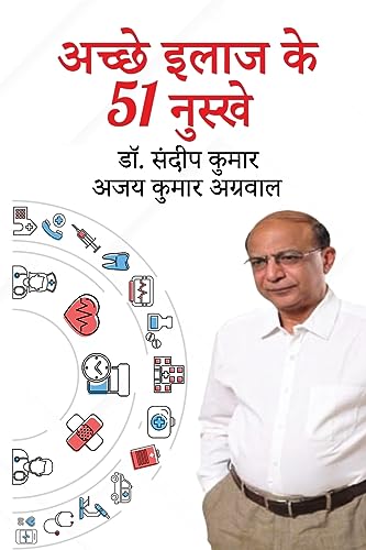 51 Secrets Of Good Health (Hindi)