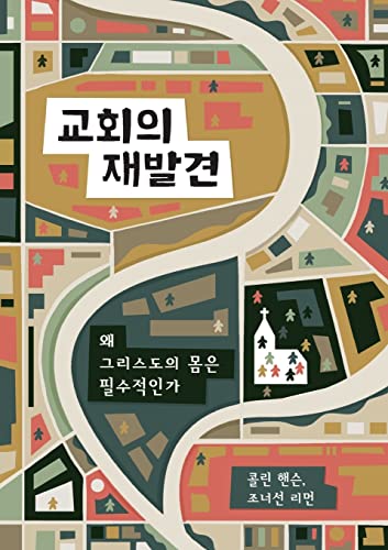 Rediscover Church / 교회의 재발견