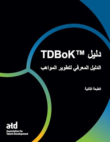 TDBoK™ Guide دليل