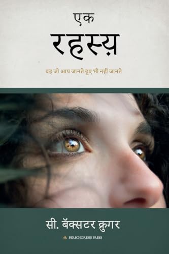 एक रहस्य़