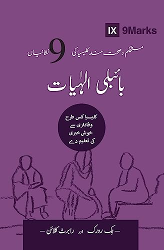 Biblical Theology (Urdu)