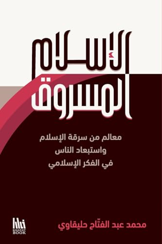 الإسلام المسروق