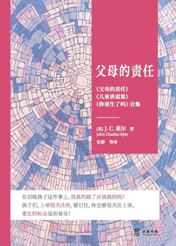 父母的责任