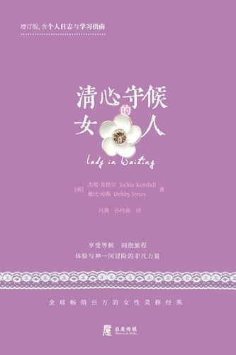清心守候的女人