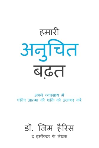 Our Unfair Advantage (Hindi Edition)