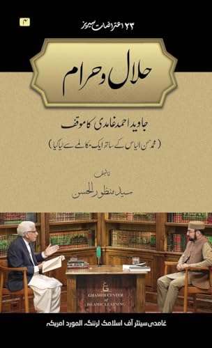 Halal o Haram (The Lawful and the Unlawful)