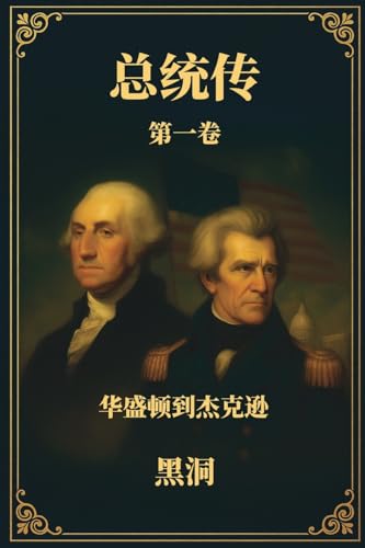 The American Presidential Saga