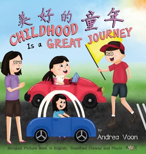 Childhood Is a Great Journey 美好的童年