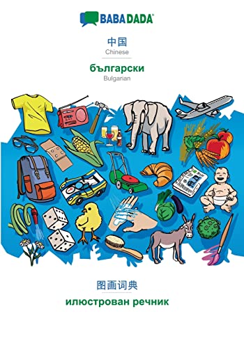 Chinese (in chinese script) - Bulgarian (in cyrillic script), visual dictionary