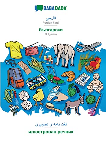 Persian Farsi (in arabic script) - Bulgarian (in cyrillic script), visual dictionary