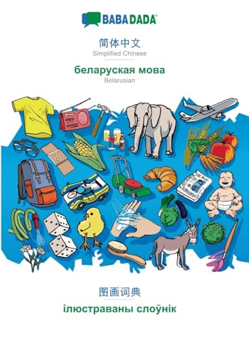 Simplified Chinese (in chinese script) - Belarusian (in cyrillic script), visual dictionary