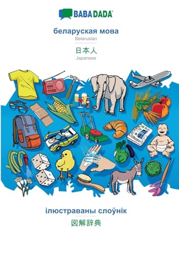 Belarusian (in cyrillic script) - Japanese (in japanese script), visual dictionary