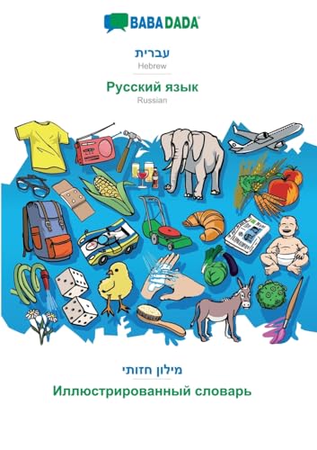 Hebrew (in hebrew script) - Russian (in cyrillic script), visual dictionary