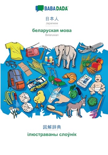 Japanese (in japanese script) - Belarusian (in cyrillic script), visual dictionary