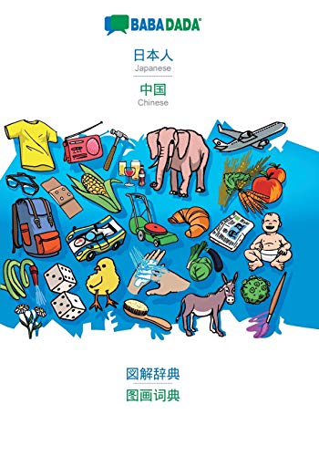 Japanese (in japanese script) - Chinese (in chinese script), visual dictionary