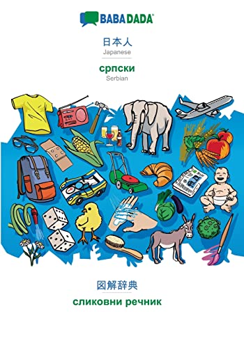 Japanese (in japanese script) - Serbian (in cyrillic script), visual dictionary