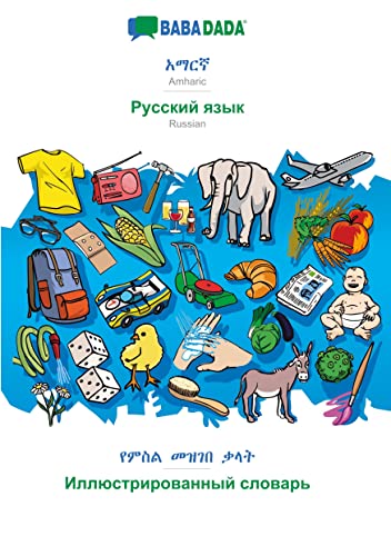 Amharic (in Geʽez script) - Russian (in cyrillic script), visual dictionary